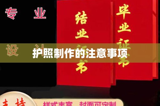 静宁护照制作的注意事项