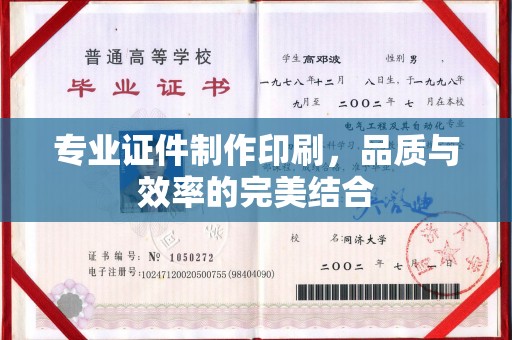 静宁专业证件制作印刷，品质与效率的完美结合