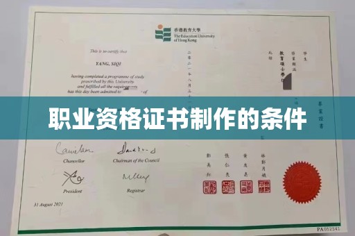 静宁职业资格证书制作的条件