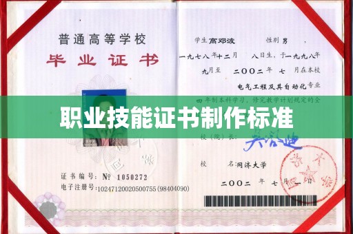 静宁职业技能证书制作标准