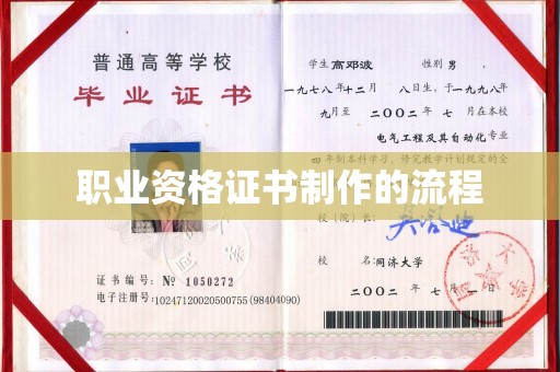 静宁职业资格证书制作的流程