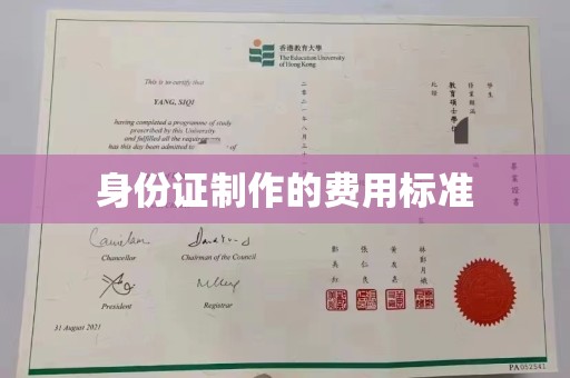 静宁身份证制作的费用标准