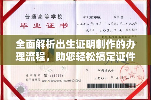 静宁全面解析出生证明制作的办理流程，助您轻松搞定证件办理