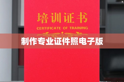 静宁制作专业证件照电子版
