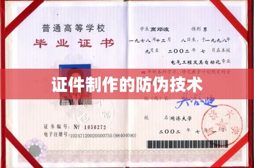 静宁证件制作的防伪技术