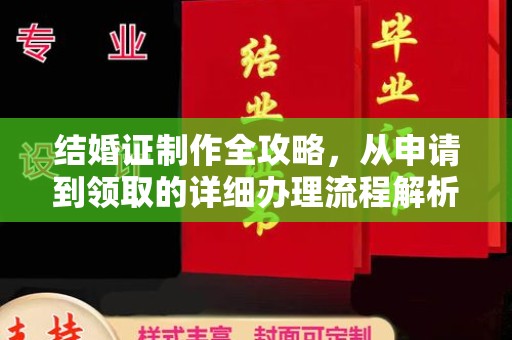 静宁结婚证制作全攻略，从申请到领取的详细办理流程解析